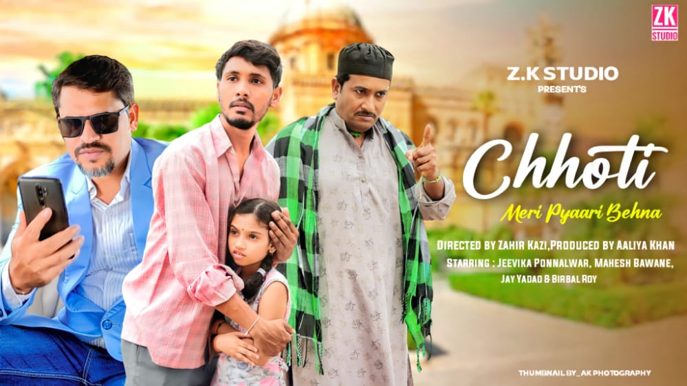 Read more about the article चंद्रपूर जिल्ह्यातील कलाकारांनी तयार केला लघुपट ,वरोरा शहरातील महेश बावणे व जीविका पोंनलवार मुख्य भूमिकेत