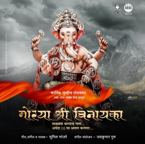 Read more about the article सर्वत्र गाजतंय ढाणकीच्या युवकाचं श्री गणेश गीत,उमरखेड येथील दहीहंडी मध्ये नेत्यांच्या हस्ते लोकार्पण