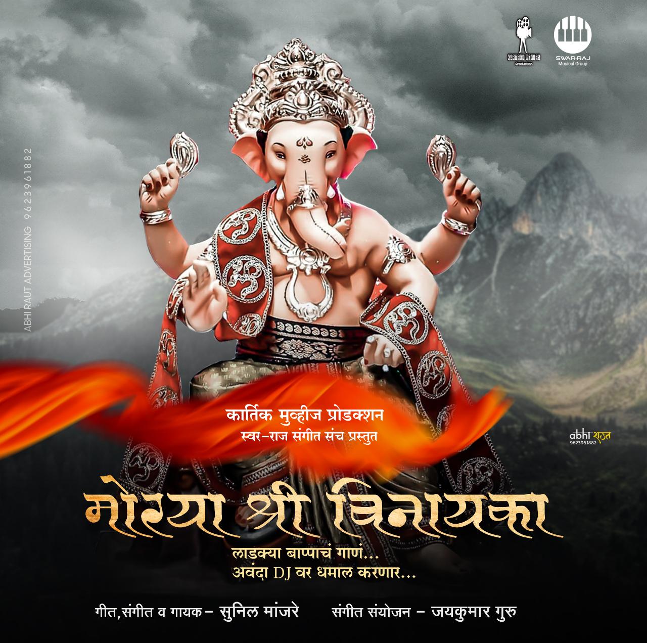 Read more about the article सर्वत्र गाजतंय ढाणकीच्या युवकाचं श्री गणेश गीत,उमरखेड येथील दहीहंडी मध्ये नेत्यांच्या हस्ते लोकार्पण