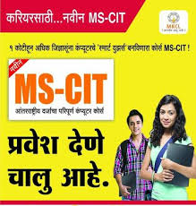 Read more about the article MKCL KLiC कोर्स आणि MS-CIT कम्प्युटर कोर्स चा लाभ घ्या_संचालक मंगेश कम्प्युटर गोपाल आगरमोरे सर