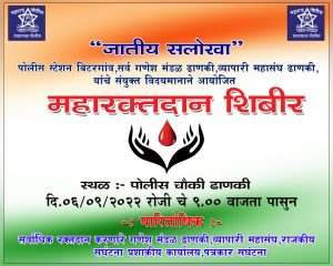 Read more about the article ढाणकी येथे भव्य रक्तदान शिबिराचे आयोजन