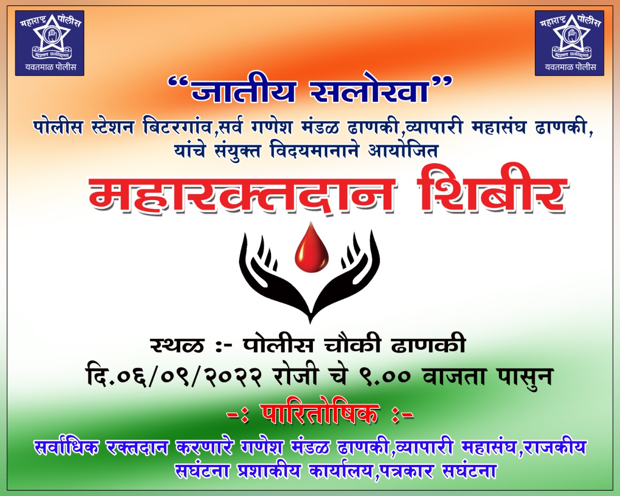 Read more about the article ढाणकी येथे भव्य रक्तदान शिबिराचे आयोजन