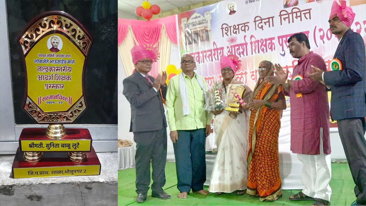 Read more about the article सुनिता लुटे आदर्श शिक्षक  पुरस्काराने सन्मानित,विद्यार्थ्यांना भाषा कौशल्य व अध्ययनाच्या कार्याचा गौरव