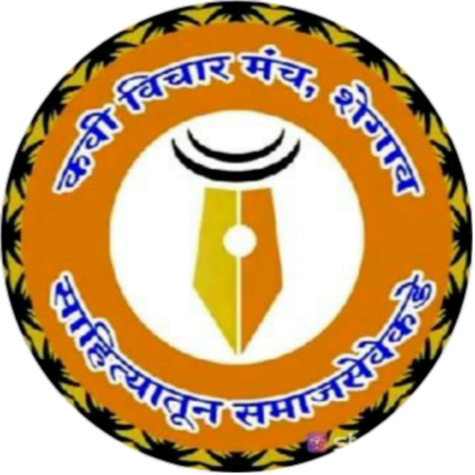 Read more about the article १७ ते १९ सप्टेंबर रोजी कवी विचार मंच तर्फे साहित्यिक सहलीचे आयोजन