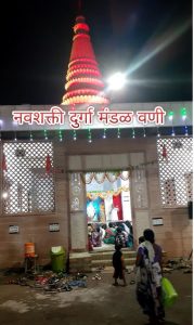 Read more about the article आदिशक्ती दुर्गामातेच्‍या भव्य मंदीराची उभारणी रवी बेलुरकर यांची संकल्‍पना साकार