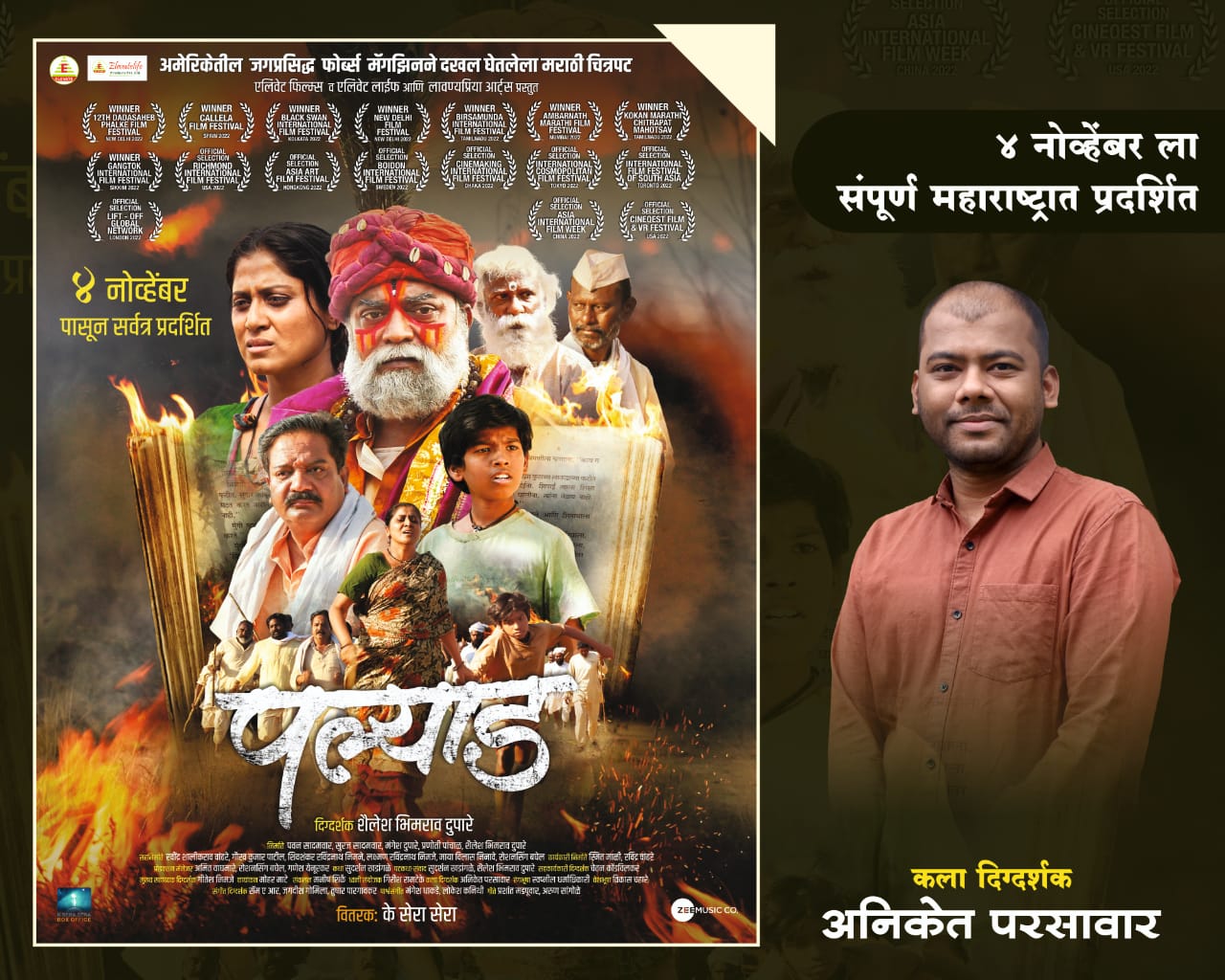 Read more about the article चंद्रपूर च्या लेकाने मारली फोर्ब्स मासिकापर्यंत मजल ,नाटक ,अनिकेत ची चित्रपटाच्या माध्यमातून कला क्षेत्राची सेवा