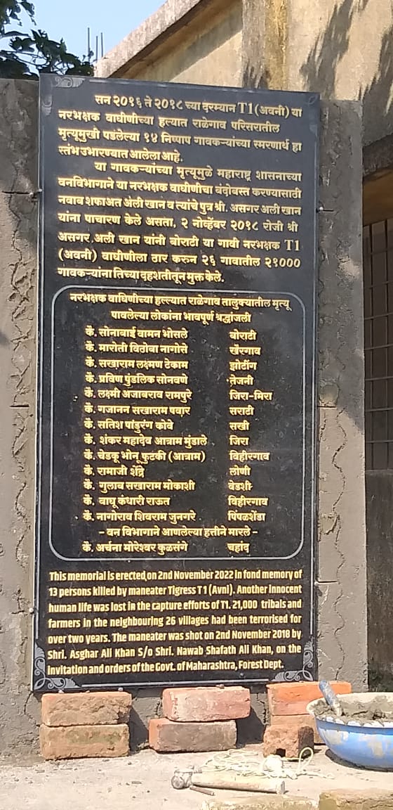 Read more about the article बोराटी जंगलातील अवनी वाघीणच्या हल्ल्यात बळी पडलेल्या शेतकऱ्यांच्या स्मरणार्थ कोनशिला अनावरण