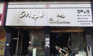 Read more about the article कापड दुकानाला  आग लागल्याने दुकान जळून खाक