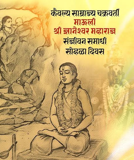 Read more about the article नामा म्हणे, आता लोपला भास्कर! अरुण बाप, ज्ञानेश्वर समाधीस्थ!