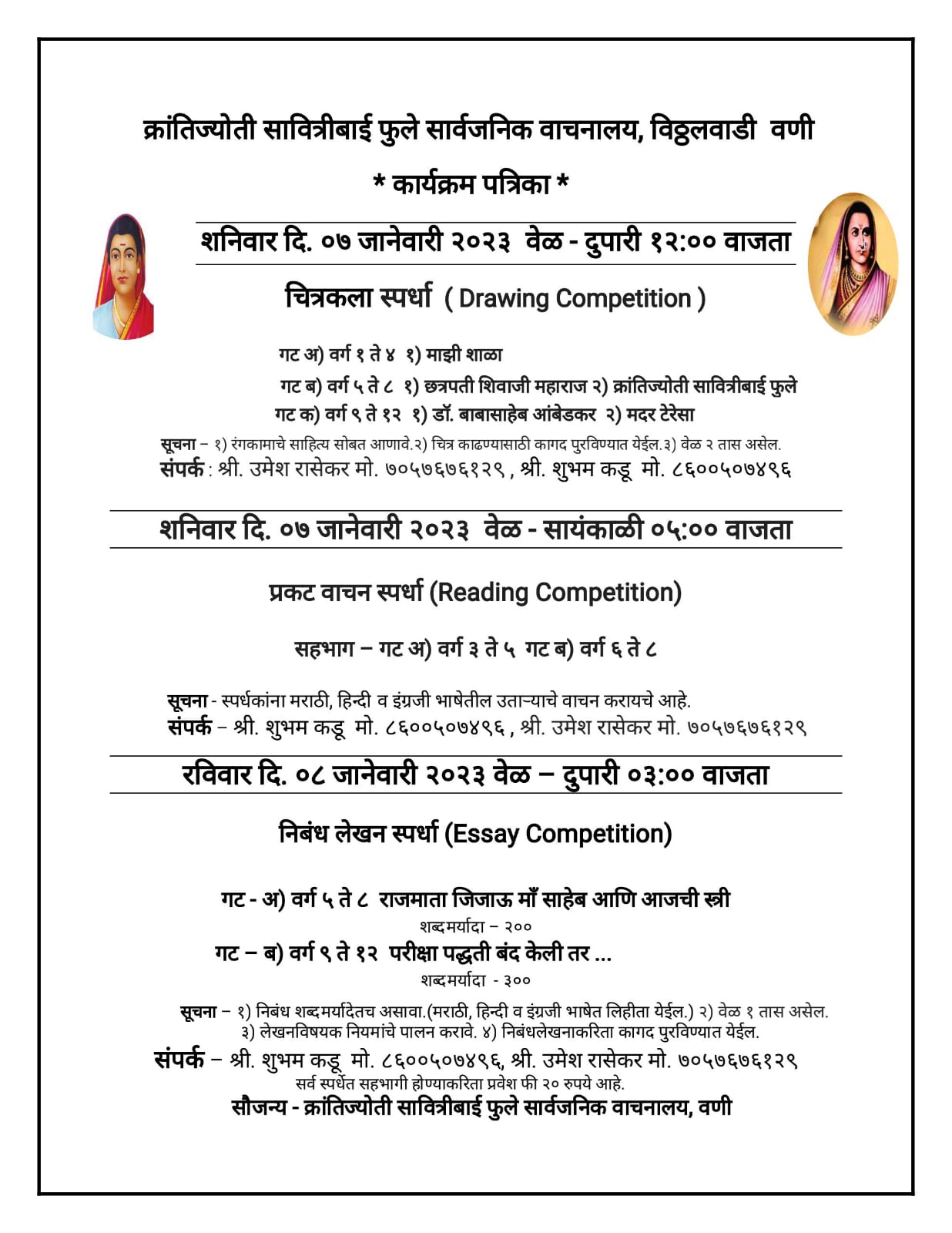 Read more about the article क्रांतिज्योती सावित्रीबाई फुले जयंतीनिमित्त विविध स्पर्धा