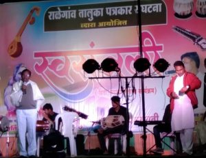 Read more about the article संगीत जगण्याची नवी उमेद देते:प्रा वसंत पुरके,पत्रकारदिनाच्या पूर्वसंध्येला स्वरांजली कार्यक्रमात प्रतिपादन