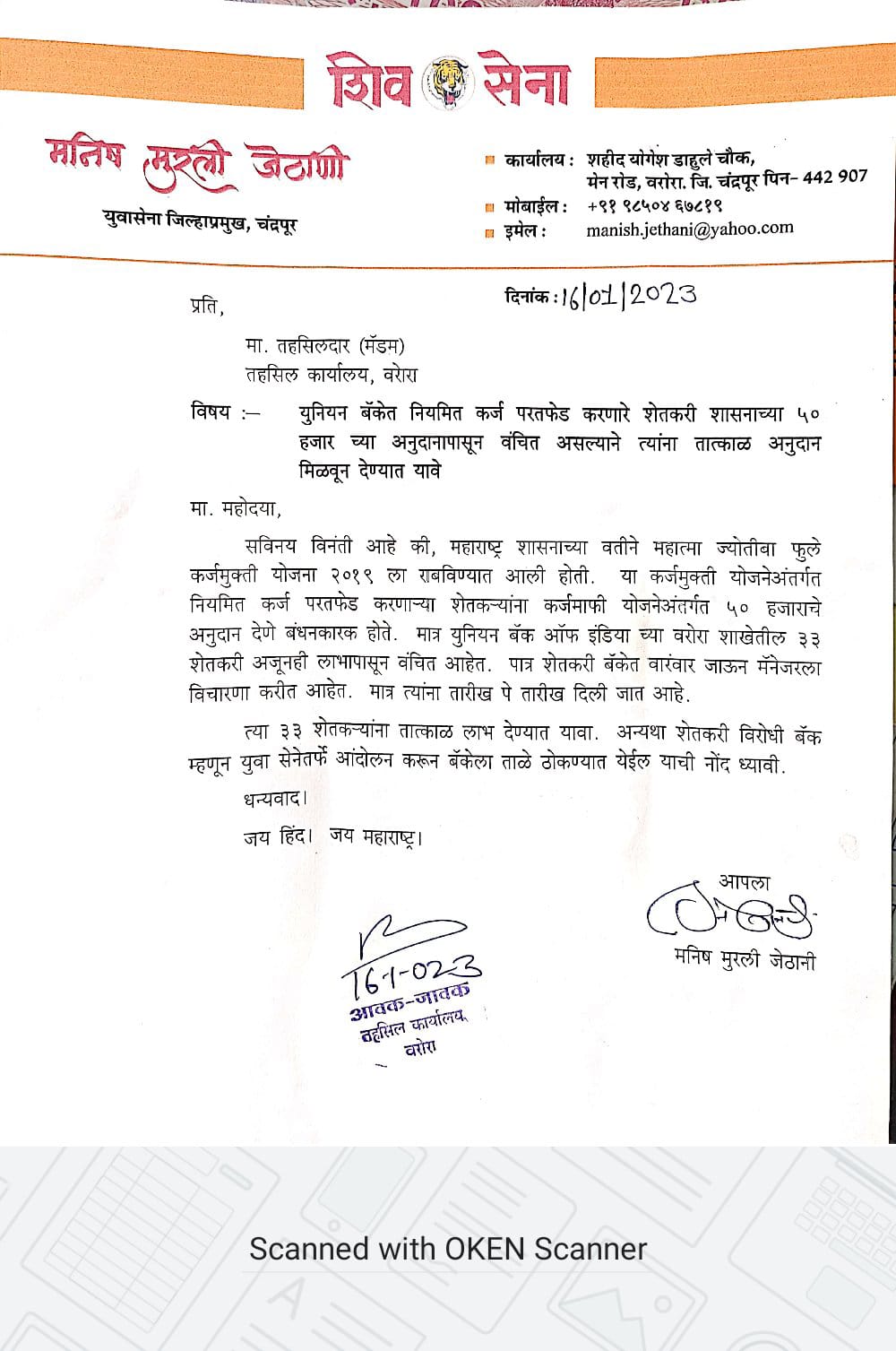 Read more about the article युनियन बँकेत नियमित कर्ज परतफेड करणारे शेतकरी शासनाच्या ५० हजार च्या अनुदानापासून वंचित.