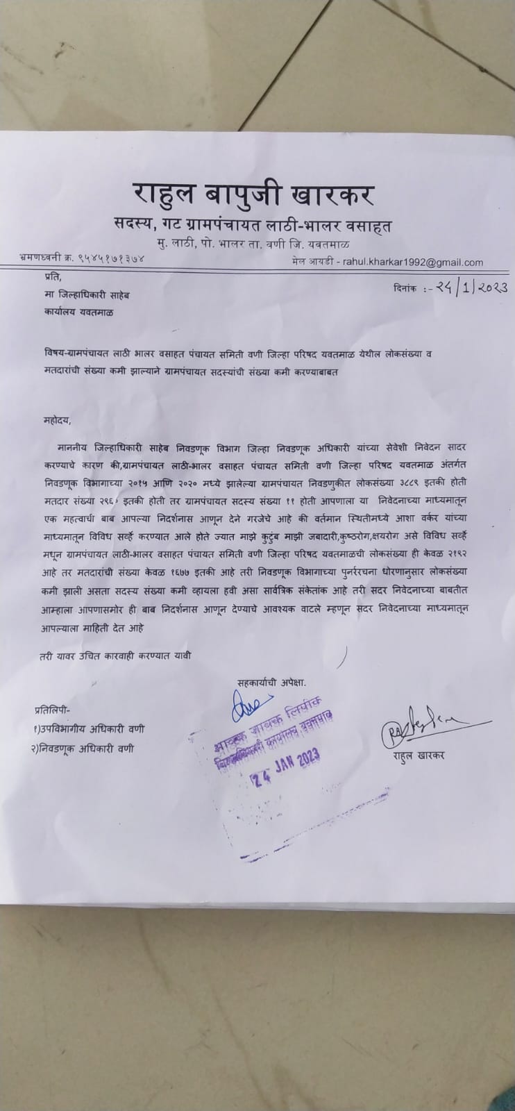 Read more about the article ग्रामपंचायत सदस्य संख्या कमी करण्याबाबत ग्रामपंचायात सदस्य राहुल खारकर यांनी घेतली जिल्हाधिकाऱ्यांची भेट.