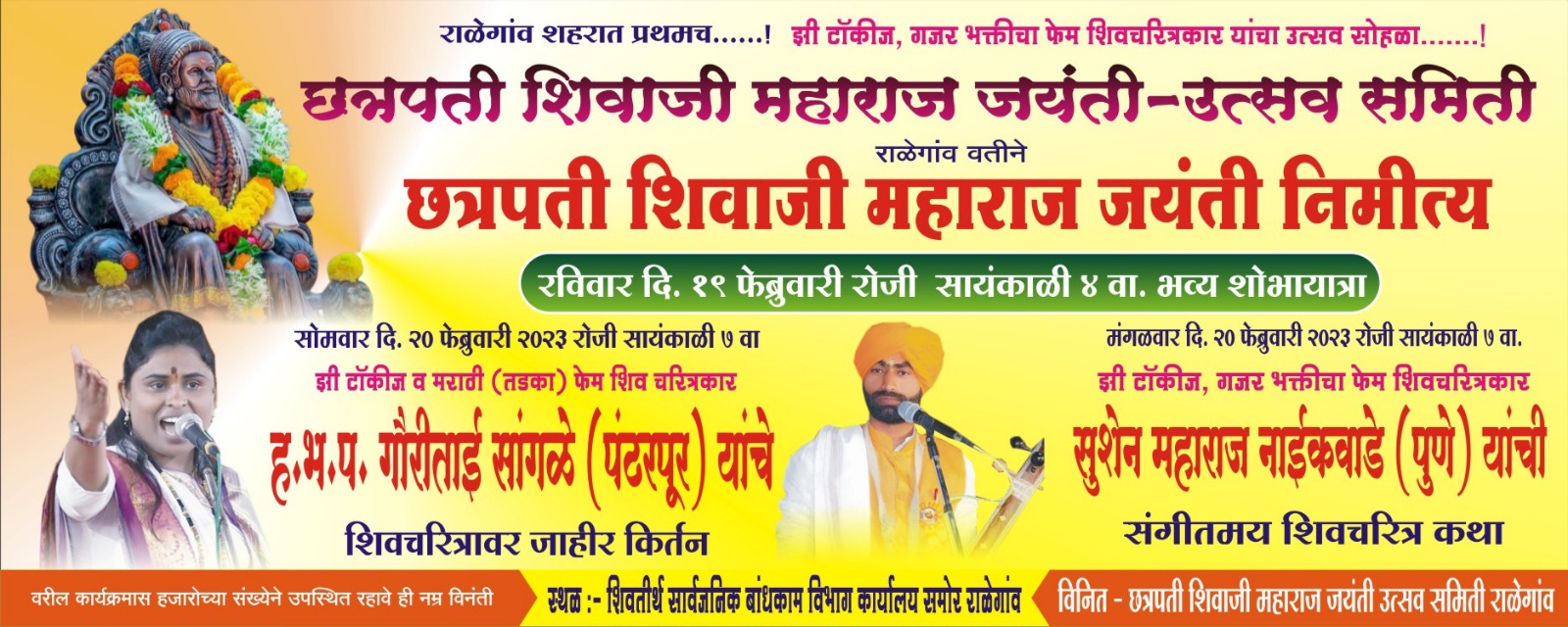 Read more about the article राळेगाव येथे शिवजयंती महोत्सवा निमित्य तीन दिवसीय विविध कार्यक्रमाचे आयोजन