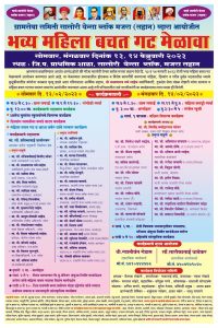 Read more about the article मजरा( लहान) येथे भव्य महिला बचत गट मेळाव्याचे आयोजन