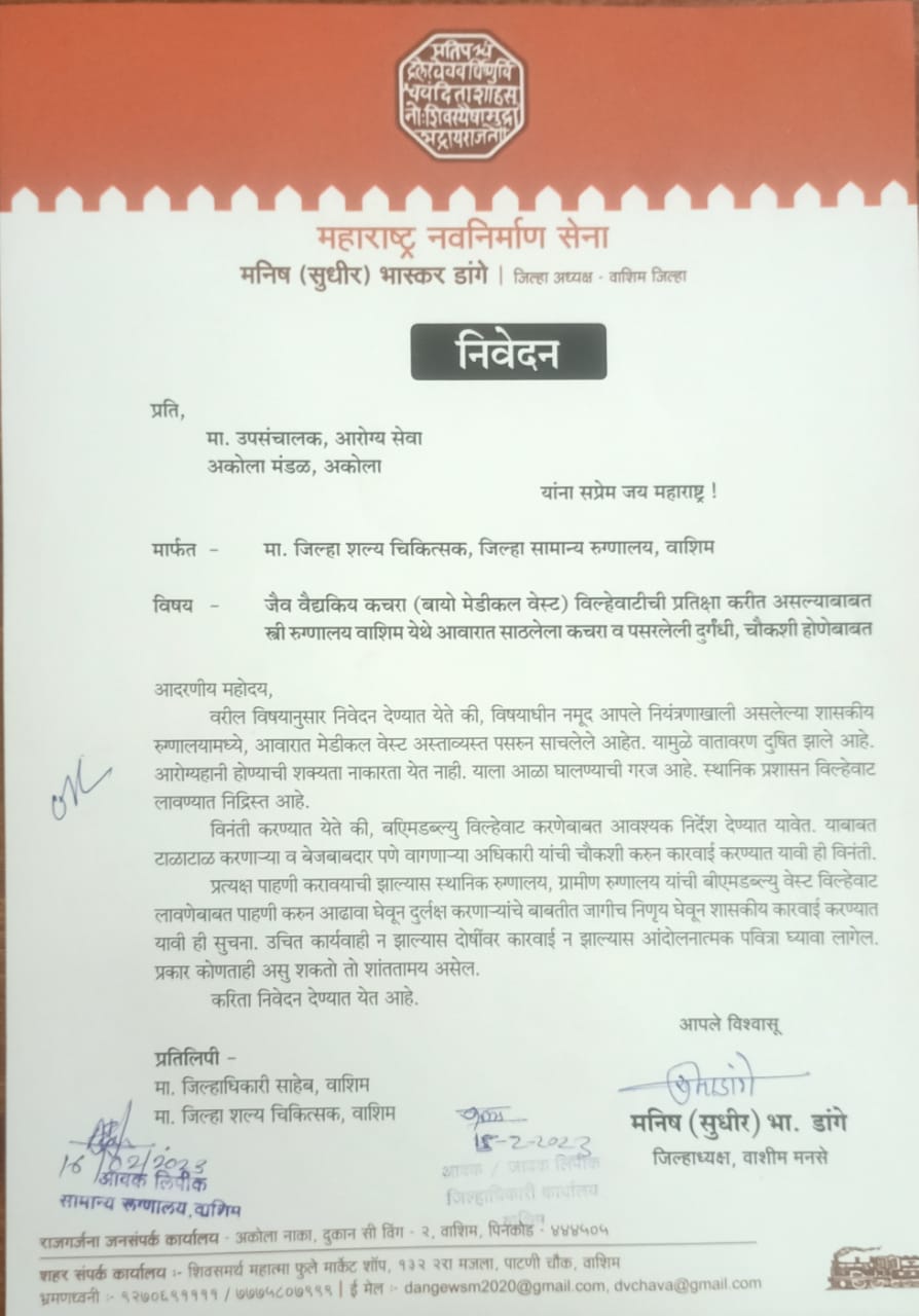 Read more about the article जैव वैद्यकिय कचर्‍याच्या विल्हेवाटीकडे रुग्णालया प्रशासनाचे दुर्लक्ष स्त्री रुग्णालयाच्या परिसरात साठलेल्या कचर्‍यामुळे दुर्गंधी महाराष्ट्र नवनिर्माण सेनेचा आंदोलनाचा इशारा