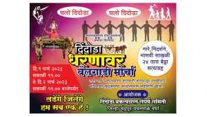 Read more about the article दिंदोडा प्रकल्पग्रस्तांचा न्यायासाठी एक मार्च रोजी 24 तास बैठा सत्याग्रह: शासनाकडून प्रकल्पग्रस्तांना न्याय मिळणार का? (प्रकल्पग्रस्तांचे धरणावर बैल बंडी मोर्च्याचे आयोजन)