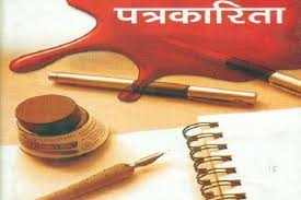 Read more about the article वणी येथे एक दिवसीय पत्रकारिता कार्यशाळेचे आयोजन