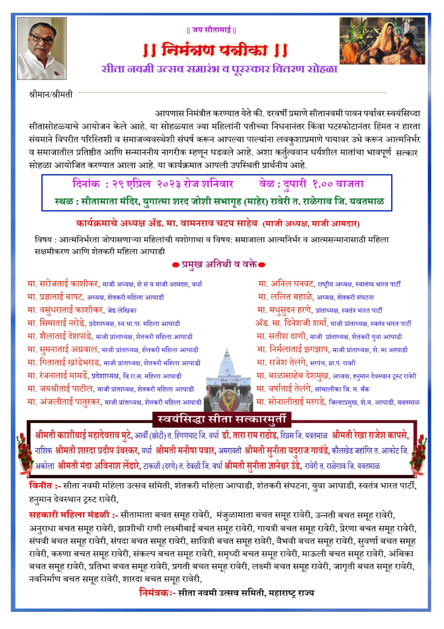 Read more about the article रावेरी येथील सीता मंदिरात होणार सीतानवमी महोत्सव,<em>आठ महिलांचा स्वयंसिद्धा सीता सन्मानाने गौरव</em>