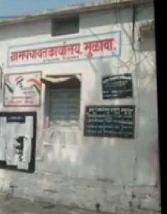 Read more about the article धक्कादायक:  ग्रामपंचायत मुळावा मध्ये घरकुल विषयी घोटाळा , ग्रामपंचायत सदस्याचा आरोप