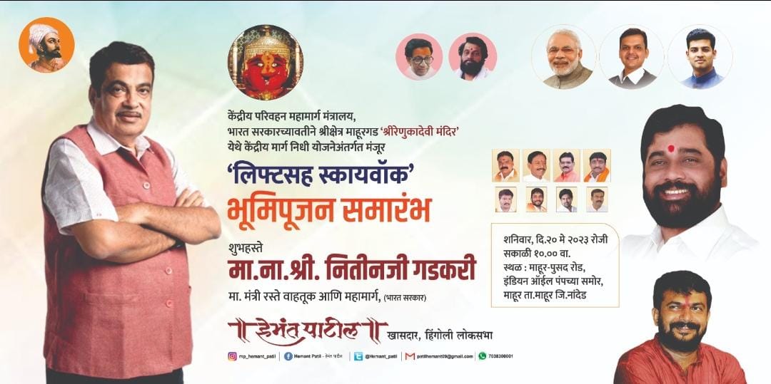 Read more about the article केंद्र शासनाच्या वतीने नांदेड जिल्ह्यातील माहूरगड श्री रेणुका माता मंदिर मार्ग स्काय वॉक व लिफ्ट साठी केंद्रीय मार्ग योजनेअंतर्गत निधी मंजूर