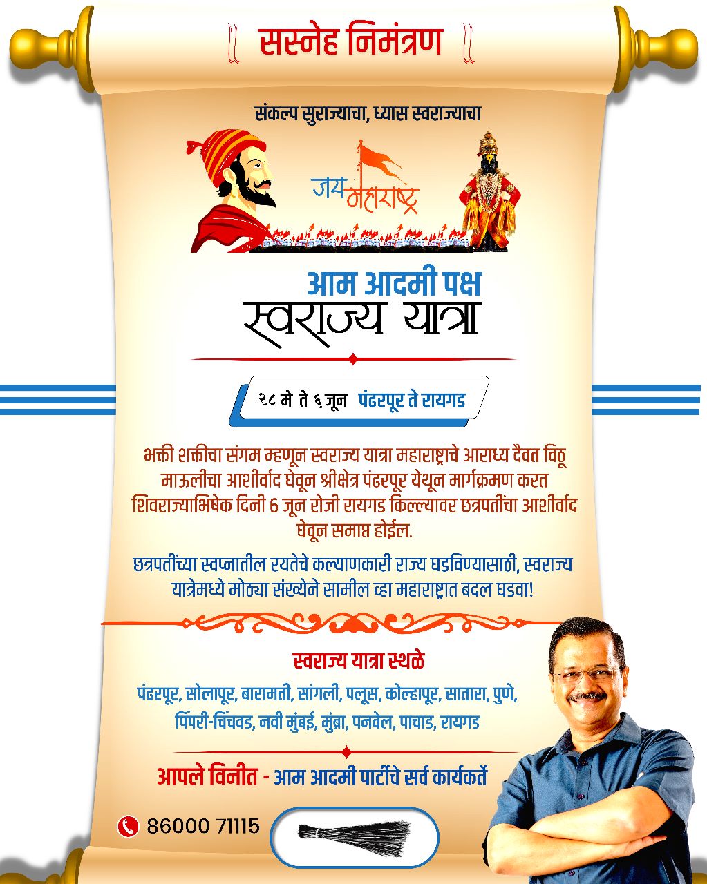 Read more about the article <em>महाराष्ट्रात आम आदमी पार्टीची स्वराज्य यात्रा</em><br><em>स्वराज्य यात्रेतून ‘आप’ची ‘महाराष्ट्र’ मोहीम</em><br><em>‘आप’च्या स्वराज्य यात्रेची पंढरपूरातून सुरुवात</em>