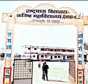 Read more about the article राष्ट्रमाता विद्यालय तथा कनिष्ठ महाविद्यालय देवाडाखुर्द उत्कृष्ट निकालाची परंपरा यंदाही कायम