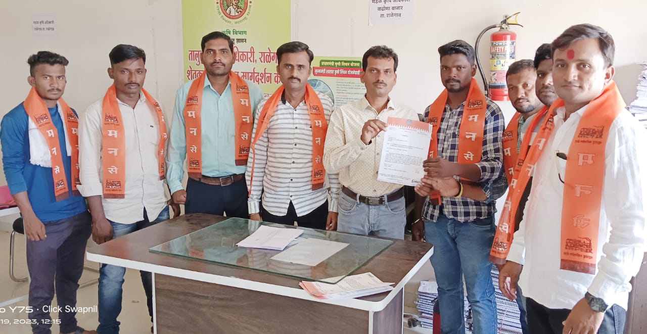 Read more about the article चढ्या दराने विक्री करणाऱ्या दोषी कृषी केंद्र चालकांवर कारवाई करा, अन्यथा मनसे आंदोलन छेडणार,कृषी विभागाला दिली २६ जुन पर्यंत ची डेडलाइन