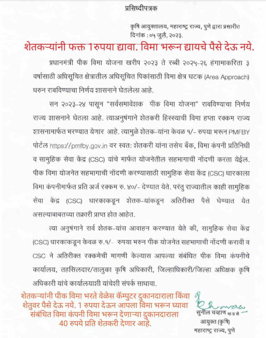 Read more about the article उमरखेड तालुक्यातील सर्रास सीएससी केंद्रावर शेतकऱ्यांची लूट
