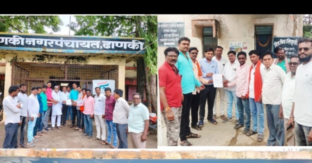 Read more about the article महत्वाची बातमी : ढाणकी नगरपंचायत चा दर्जा रद्द करा ! आपली ग्रामपंचायतच बरी !, सर्वपक्षीय पदाधिकाऱ्यांचे निवेदन