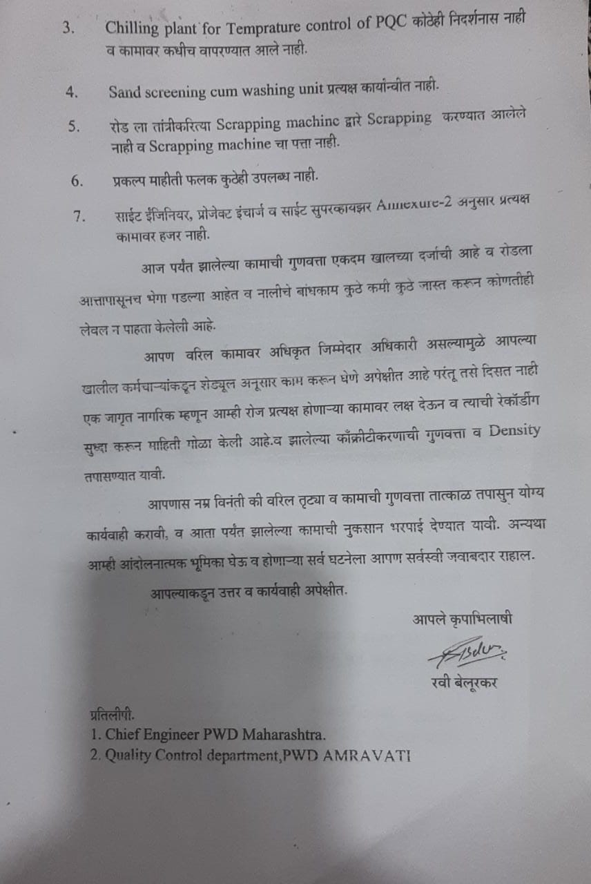Read more about the article वणी शहरातील चिखलगाव रेल्वेगेट ते वरोरा रेल्वेगेटपर्यंत सिमेंट काँक्रीट रस्त्याचे बांधकामात अनियमितता