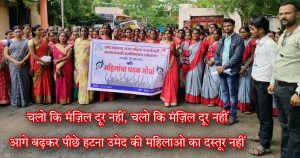 Read more about the article उमेद संघटनेची 25 जुलैला मुंबईत धडक, महामोर्चाच्या रुपाने लाखो महिला, कर्मचाऱ्यांचा एल्गार