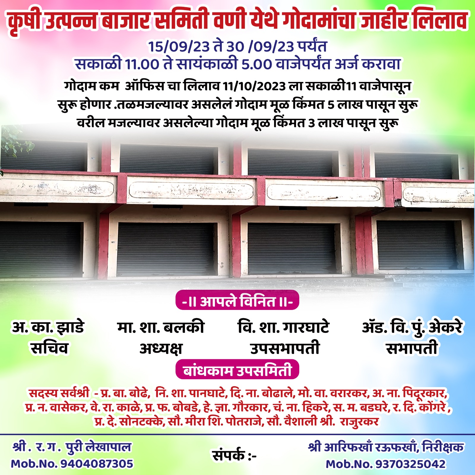 Read more about the article कृषी उत्पन्न बाजार समिती वणी येथे गाळ्यांचा जाहीर लिलाव,लिलावात सहभागी होण्याचे आवाहन