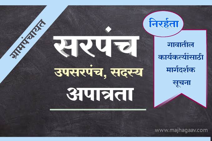 Read more about the article <em>बिटरगांव बु. ग्रामपंचायतीचे दोन सदस्य अपात्र उच्य न्यायालयाच्या आदेशाने ऐनवेळी स्थगीत झाली होती सरपंच पदाची निवडणूक</em>