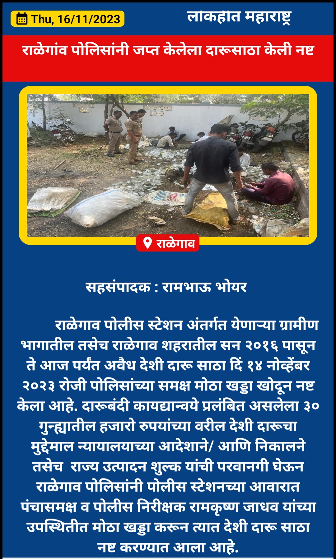 Read more about the article राळेगाव पोलिसांनी जप्त केलेला दारुसाठा केला नष्ट