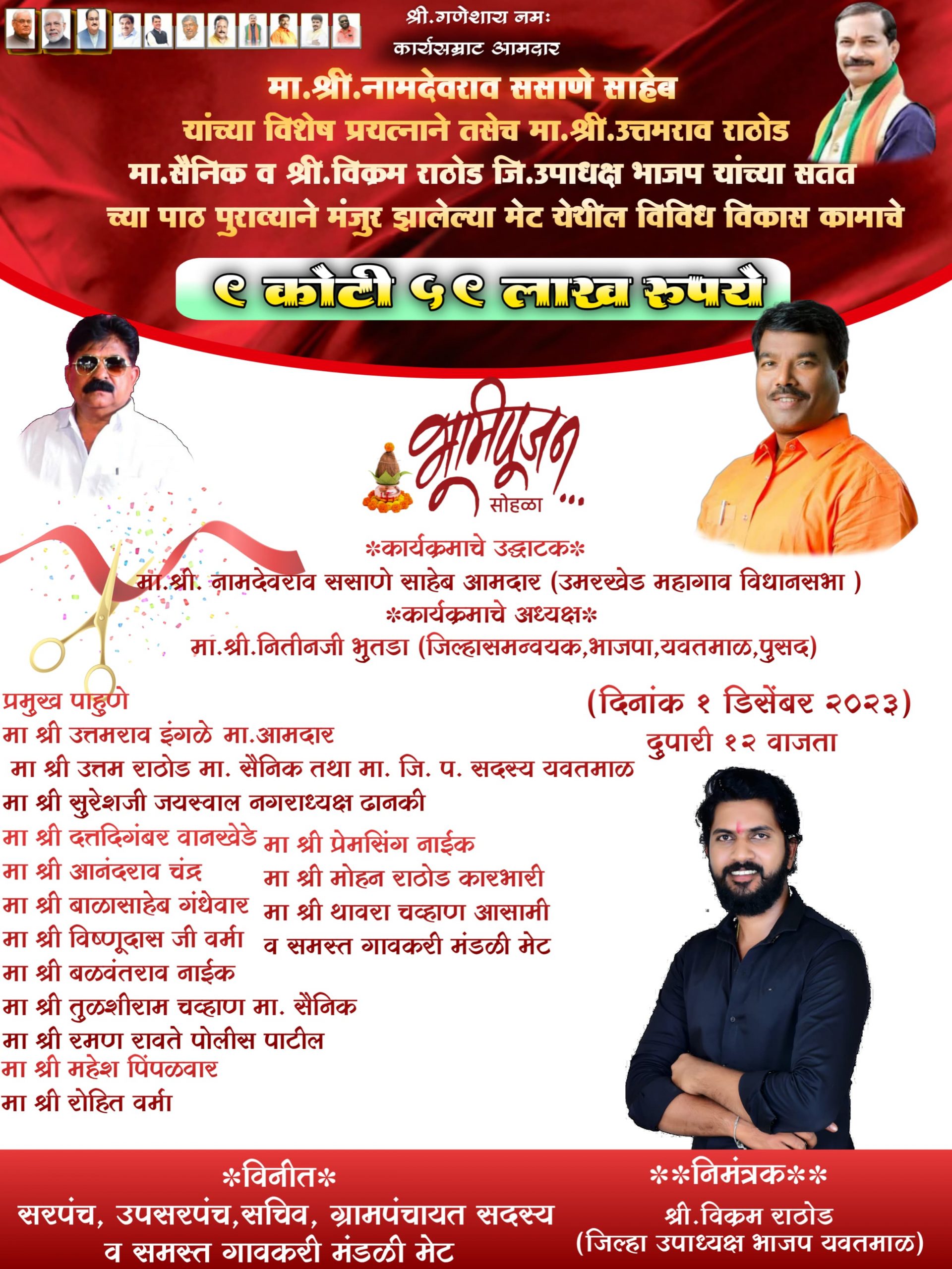 Read more about the article मा.आमदार नामदेव ससाणे साहेब व मा सैनिक उत्तमराव राठोड व विक्रम भाऊ राठोड यांच्या सततच्या पाठपुराव्याने मेट येथे 9कोटी 59 लाख रुपयांच्या कामांचे भूमिपूजन