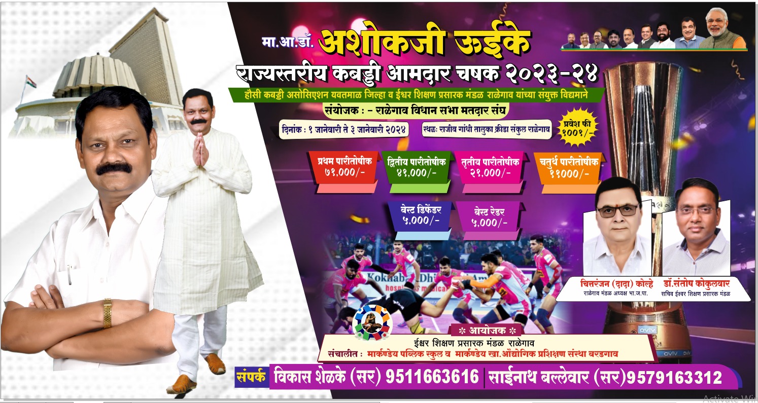 Read more about the article <em>राळेगाव येथे राज्यस्तरीय आमदार चषक कबड्डी स्पर्धा</em>