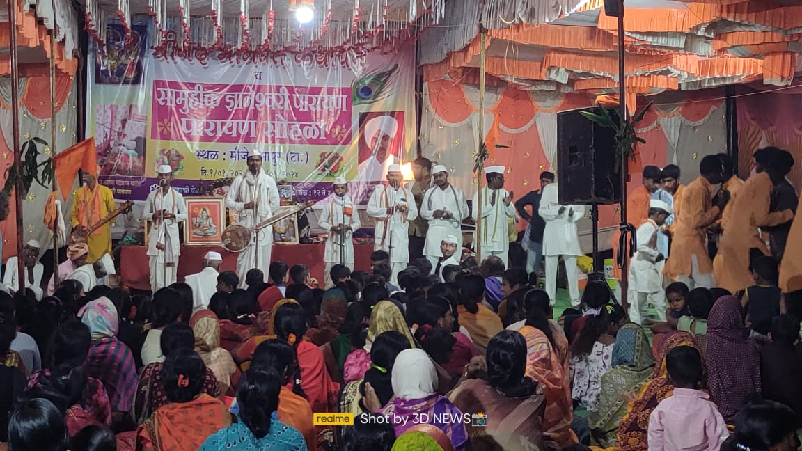 Read more about the article ईसापूर टाकळी येथे श्रीमद् भागवत कथा पर्व व सामूहिक ज्ञानेश्वरी पारायण सोहळा