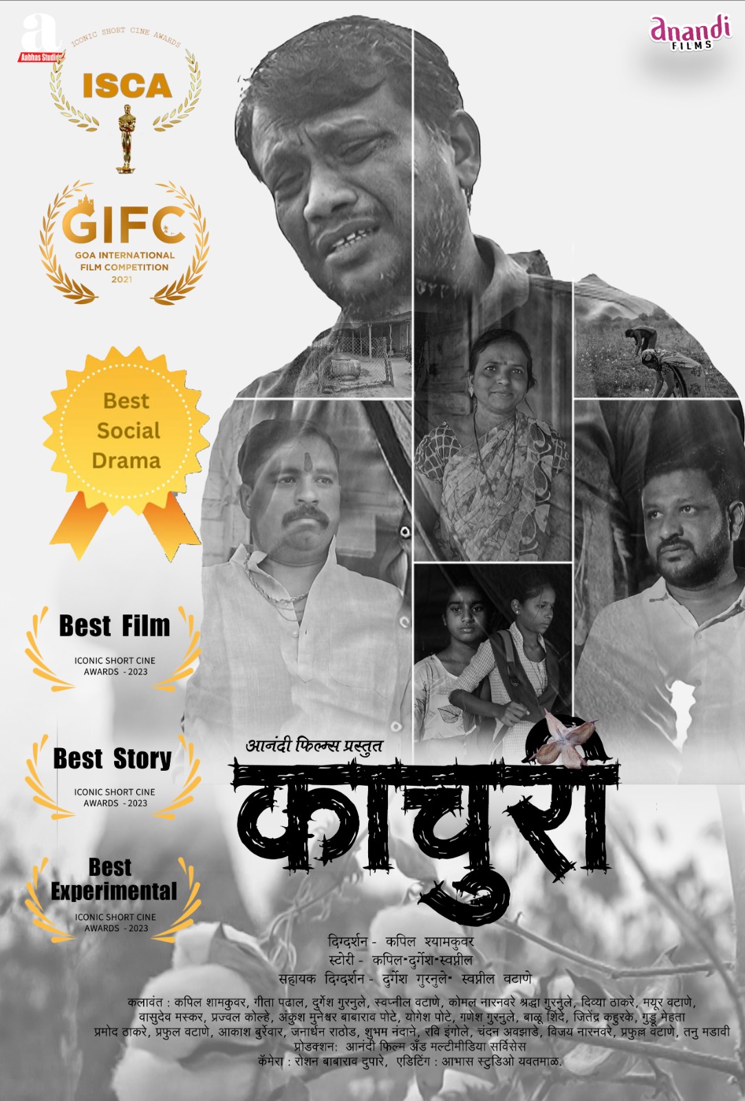 Read more about the article <em>कापूस कोंडया ची गोष्ट सांगणाऱ्या काचूरीवर पुरस्काराचा वर्षाव</em><br>( राळेगाव तालुक्यातील कलाकार, राळेगाव येथेच झाले चित्रीकरण )