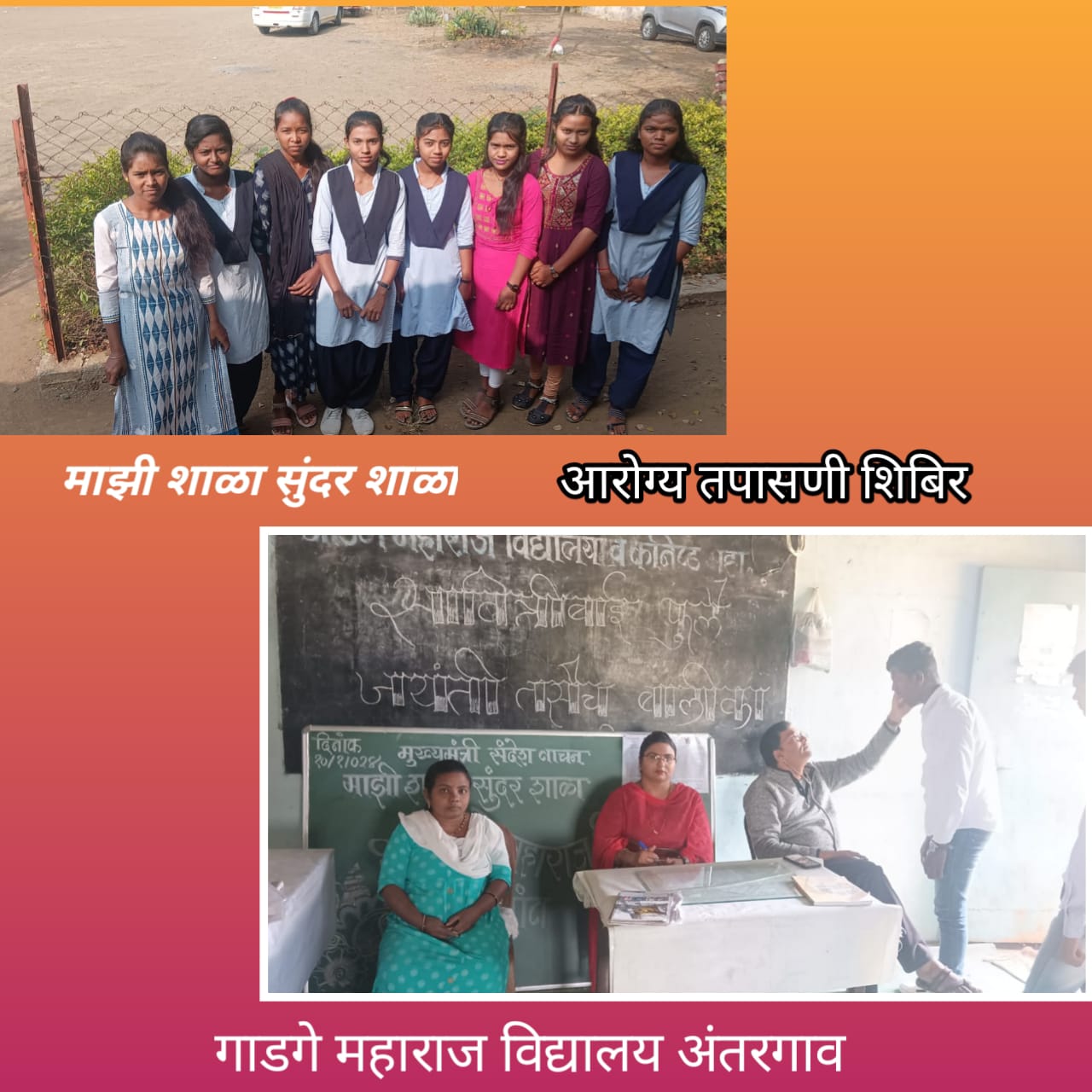 Read more about the article <strong>गाडगे महाराज विद्यालय व कनिष्ठ महाविद्यालय अंतरगाव येथे</strong>  विद्यार्थ्यांची आरोग्य तपासणी