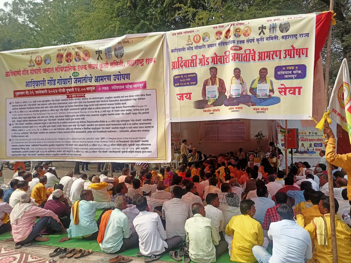 Read more about the article <em>गोंड गोवारी प्रकरणी सर्वोच्च न्यायालयाच्या निर्णयाने राज्य शासनाची पोलखोल</em>