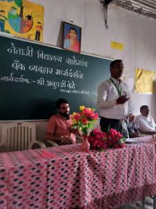 Read more about the article <em>नेताजी विद्यालय राळेगाव येथे बँक व्यवहार मार्गदर्शन</em>