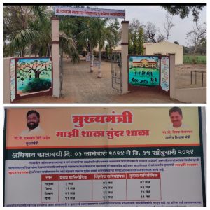 Read more about the article मुख्यमंत्री माझी शाळा सुंदर शाळा उपक्रमात लखाजी महाराज विद्यालय तालुक्यातून प्रथम तर जिल्ह्यांतून तिसरी