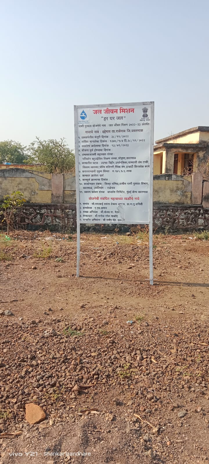 Read more about the article दहेगाव येथील पाण्याच्या टाकीच्या बांधकामाला मुहूर्त मिळेल का? , दहेगाव ग्रामपंचायत व लोकप्रतिनिधींचे दुर्लक्ष