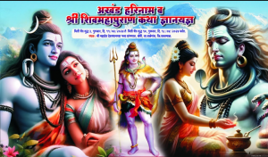 Read more about the article खैरी येथे श्री शिव महापुराण कथा ज्ञानयज्ञ सप्ताह तथा ज्ञानेश्वरी पारायण सोहळा संपन्न: खैरी गावात भक्तीमय व आनंदी वातावरण