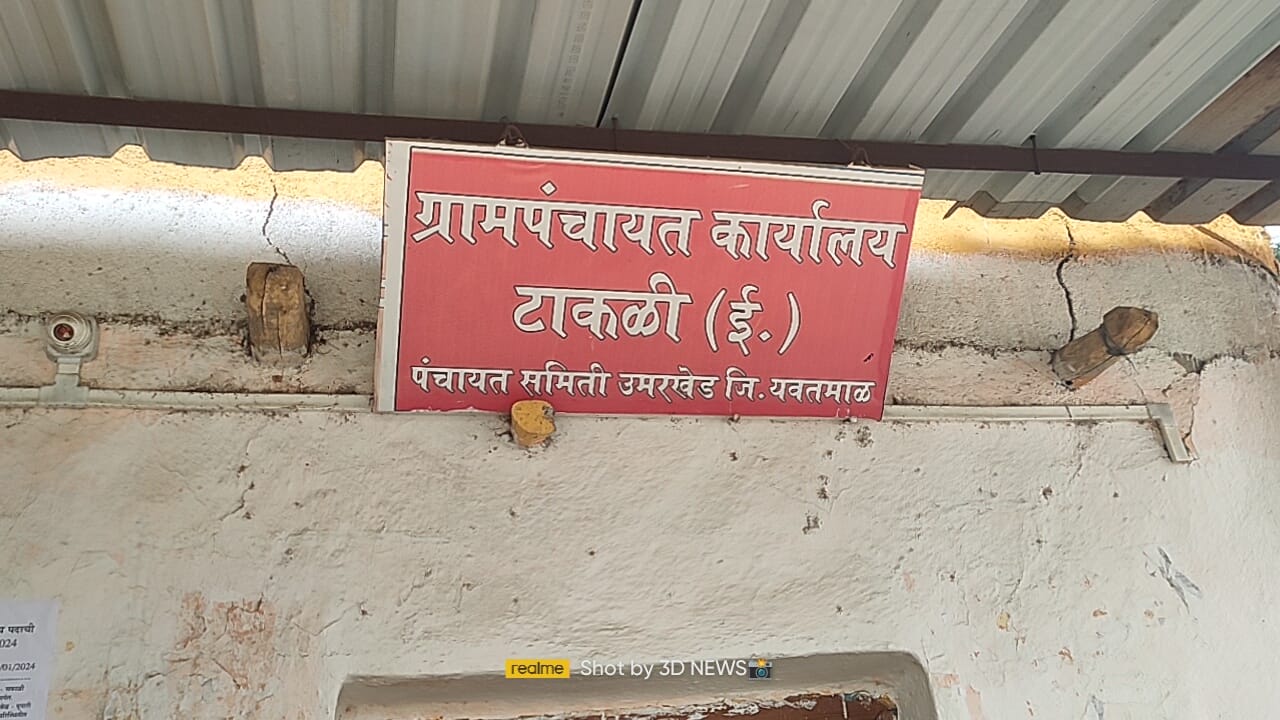 Read more about the article महागाव तालुक्यातील अंधार होणार दूर, इसापूर टाकळी येथे नवीन विद्युत उपकेंद्रात अखेर मिळाली मंजुरी