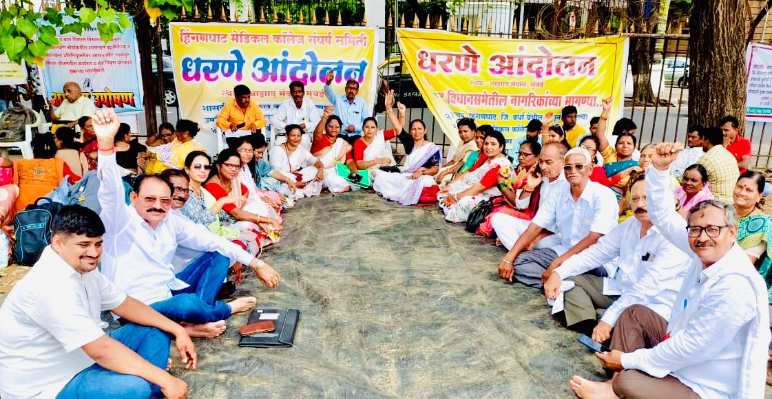 Read more about the article हिंगणघाट शहरातील मेडिकल कॉलेजची जागा निश्चित करण्यासाठी आझाद मैदान मुंबई येथे धरणे आंदोलन,मोठ्या संख्येने महिलांचा सहभाग