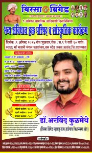 Read more about the article ९ ऑगस्ट जागतिक आदिवासी दिनानिमित्त<br><em>भव्य संविधान हक्क परिषद व सांस्कृतिक कार्यक्रम</em>