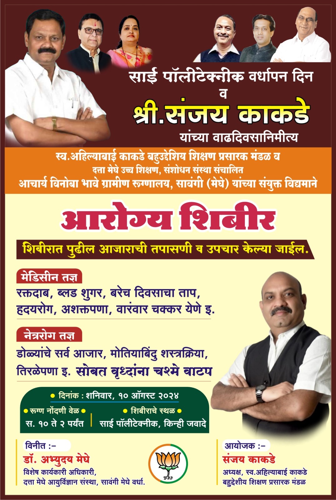 Read more about the article <em>साई पॉलीटेक्निकच्या १६व्या वर्धापन दिनानिमित्त आरोग्य शिबिराचे आयोजन</em>