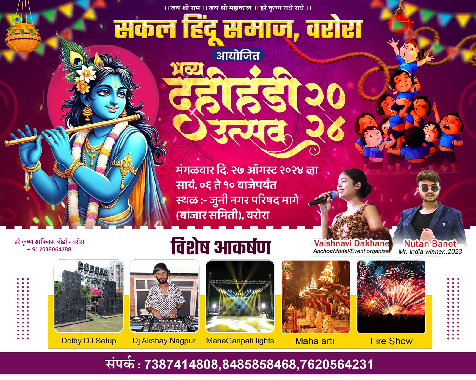 Read more about the article प्रथमच सकल हिंदू समाजाच्या वतीने भव्य दहीहंडी चे आयोजन , महाआरती मुख्य आकर्षण